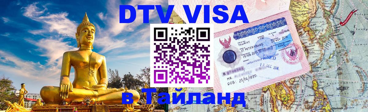 Цены на DTV визу в Таиланд — пакеты услуг, достаточно даже паспорта - 
